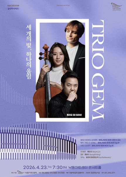 NAC 실내악시리즈, 트리오 젬 (GEM) : 세 개의 빛, 하나의 울림