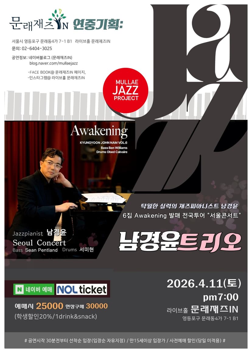 문래재즈IN, 연중기획: 재즈피아니스트 남경윤 트리오