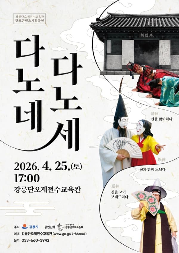 다노네, 다노세