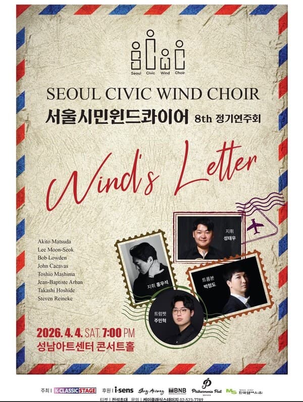 제8회 서울시민윈드콰이어 정기연주회 [성남]