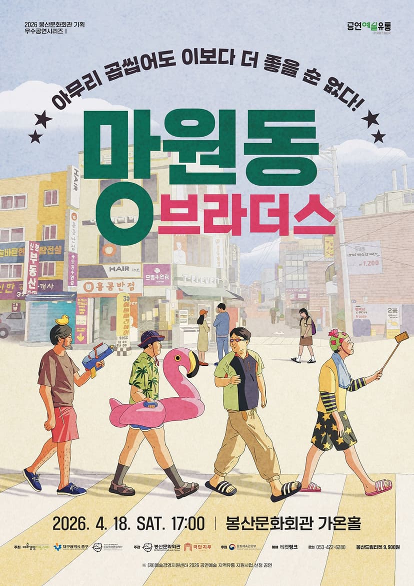 NEW 망원동 브라더스 [대구]