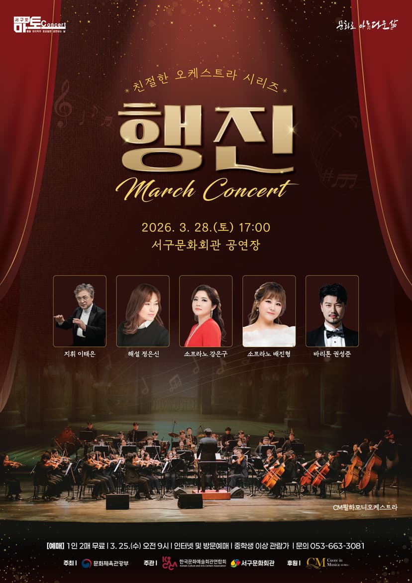 친절한 오케스트라 시리즈 Ⅰ. 행진 콘서트 [대구]