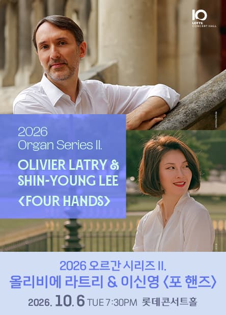 오르간 시리즈 II. 올리비에 라트리 & 이신영: 포 핸즈