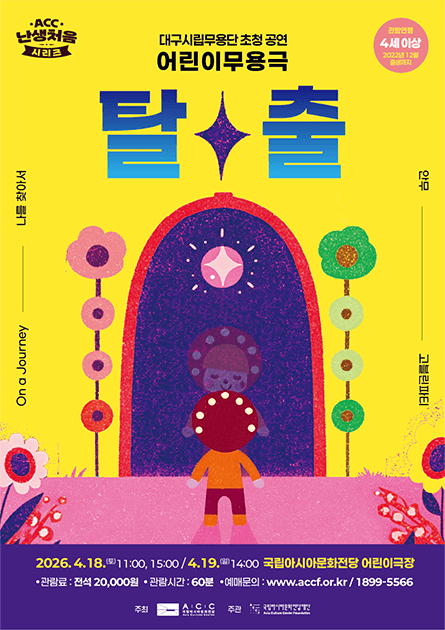 ACC 난생처음 시리즈, 탈출