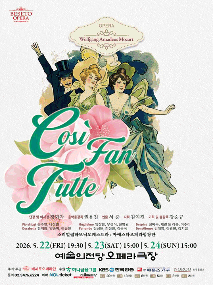 제17회 대한민국 오페라 페스티벌, 베세토 오페라단: 코지 판 투테