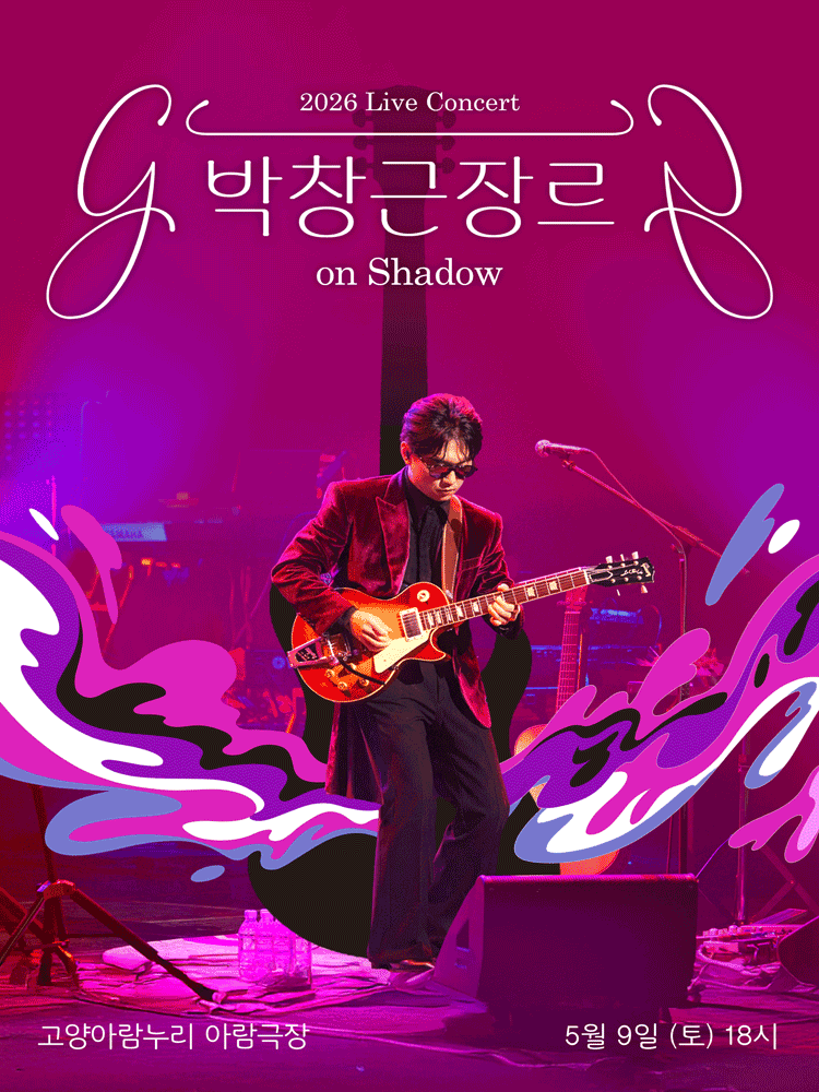 박창근 장르 on Shadow [고양]