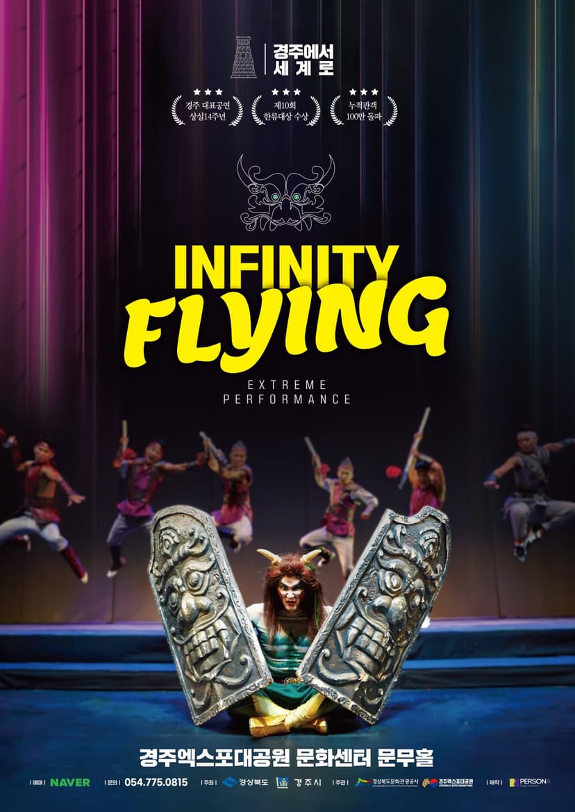 INFINITY FLYING (인피니티 플라잉) [경주]