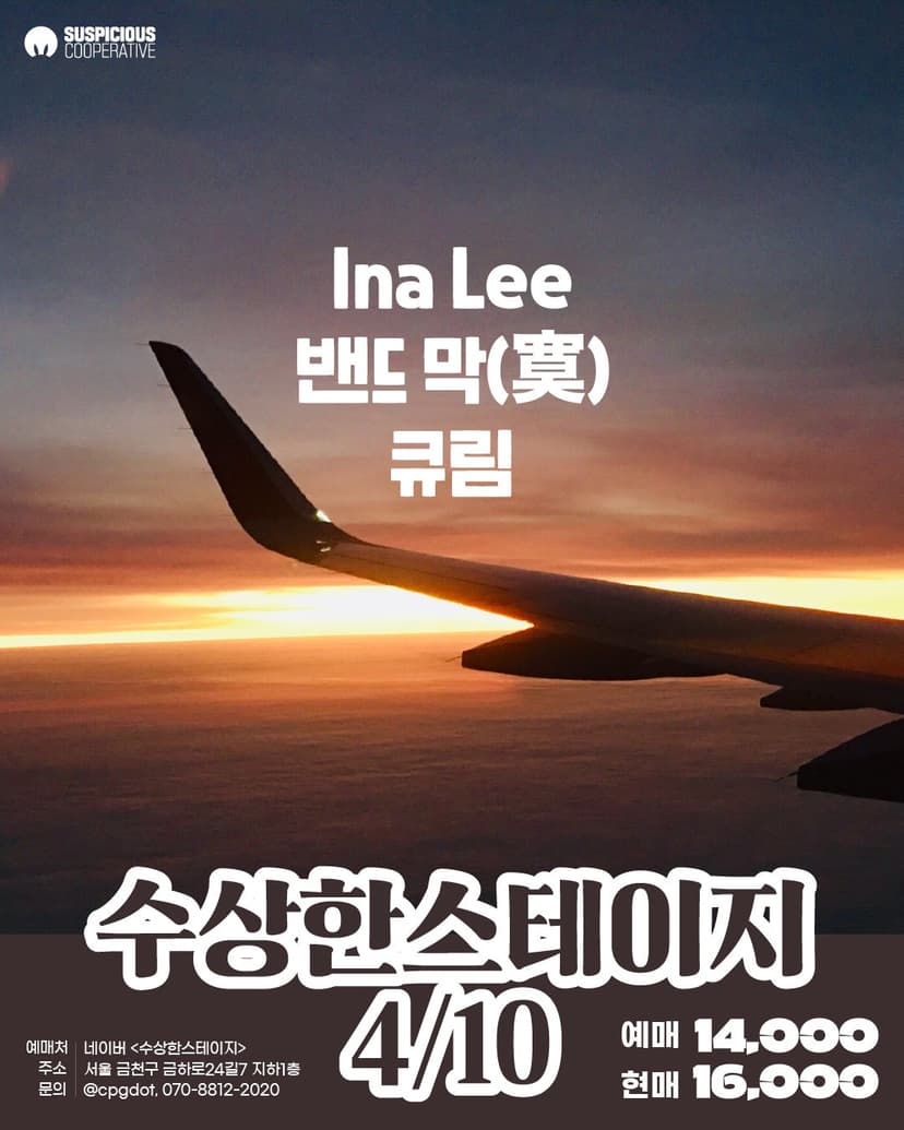 수상한스테이지 (04.10)