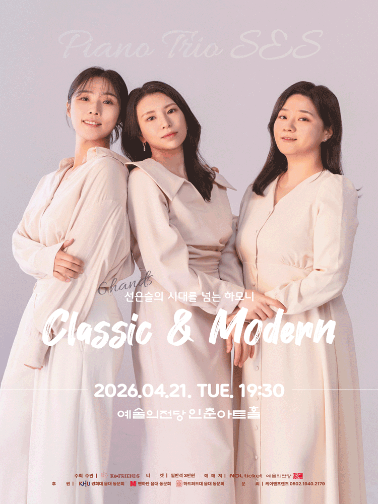 선은슬의 시대를 넘는 하모니