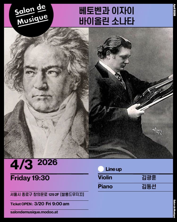 쌀롱드무지끄, 베토벤과 이자이 바이올린 소나타