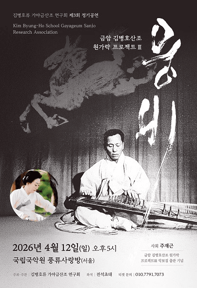 금암 김병호 원가락 프로젝트 Ⅲ. 비상