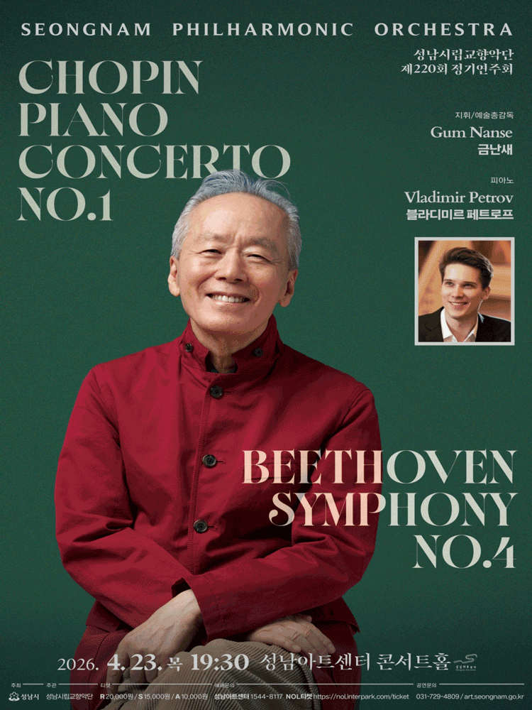 제220회 성남시립교향악단 정기연주회 [성남]