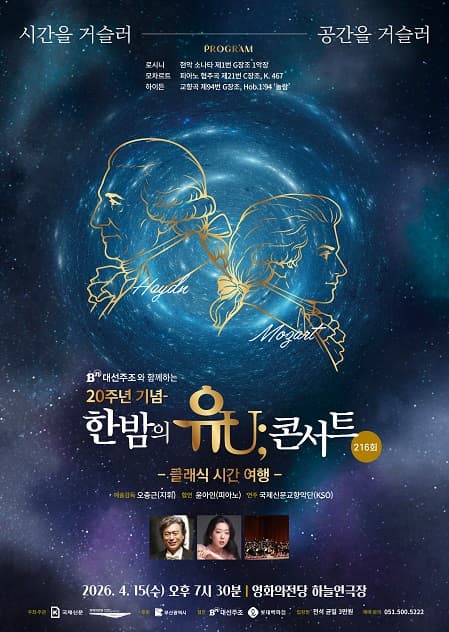 한밤의 유U;콘서트 (4월)