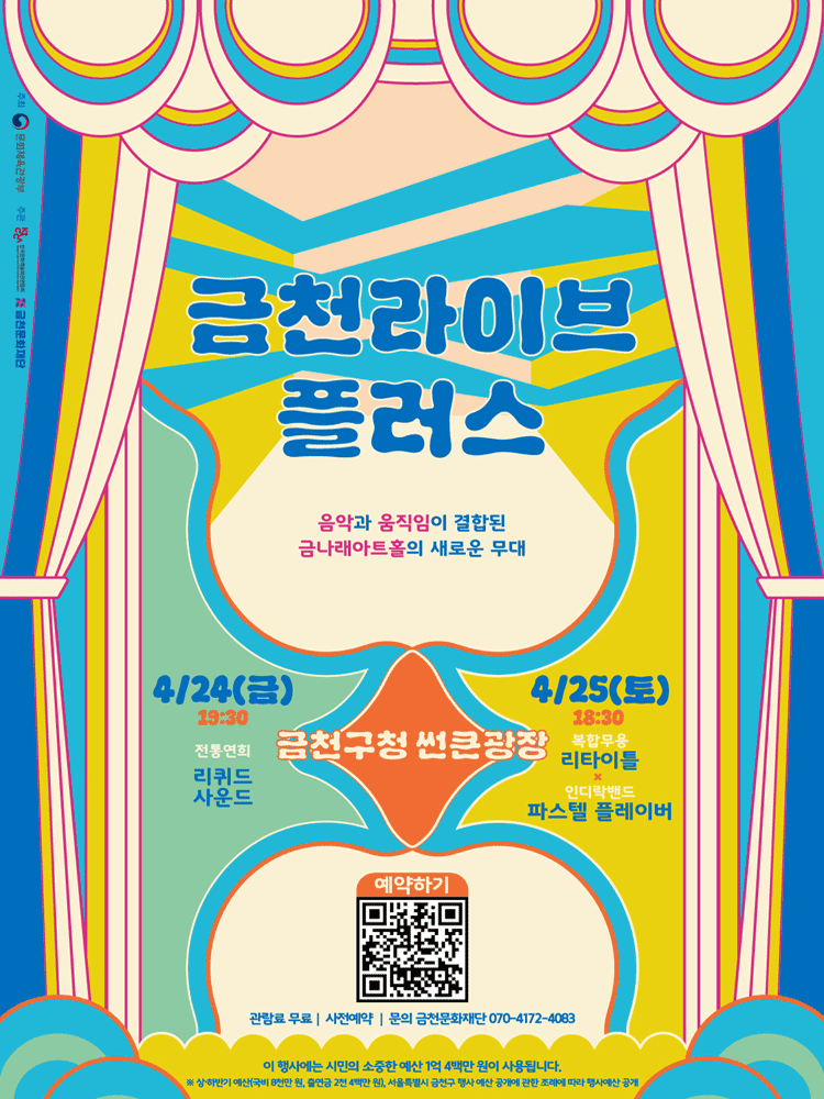 금천라이브 플러스