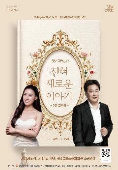 제86회 예술공감, 전혀 새로운 이야기 [부산]