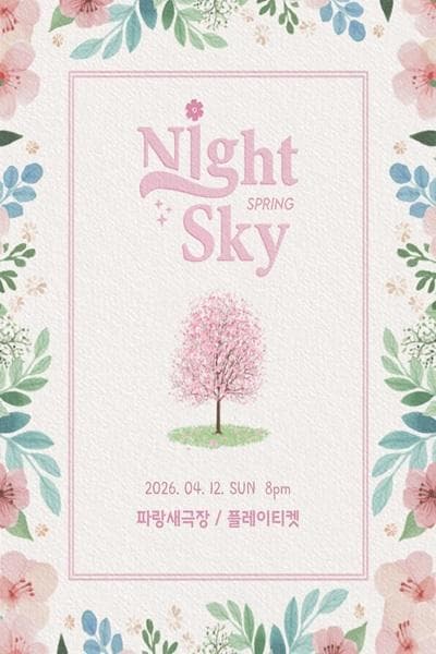 Night sky 봄 콘서트