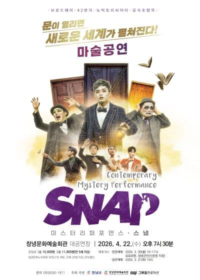 스냅 (SNAP) [창녕]