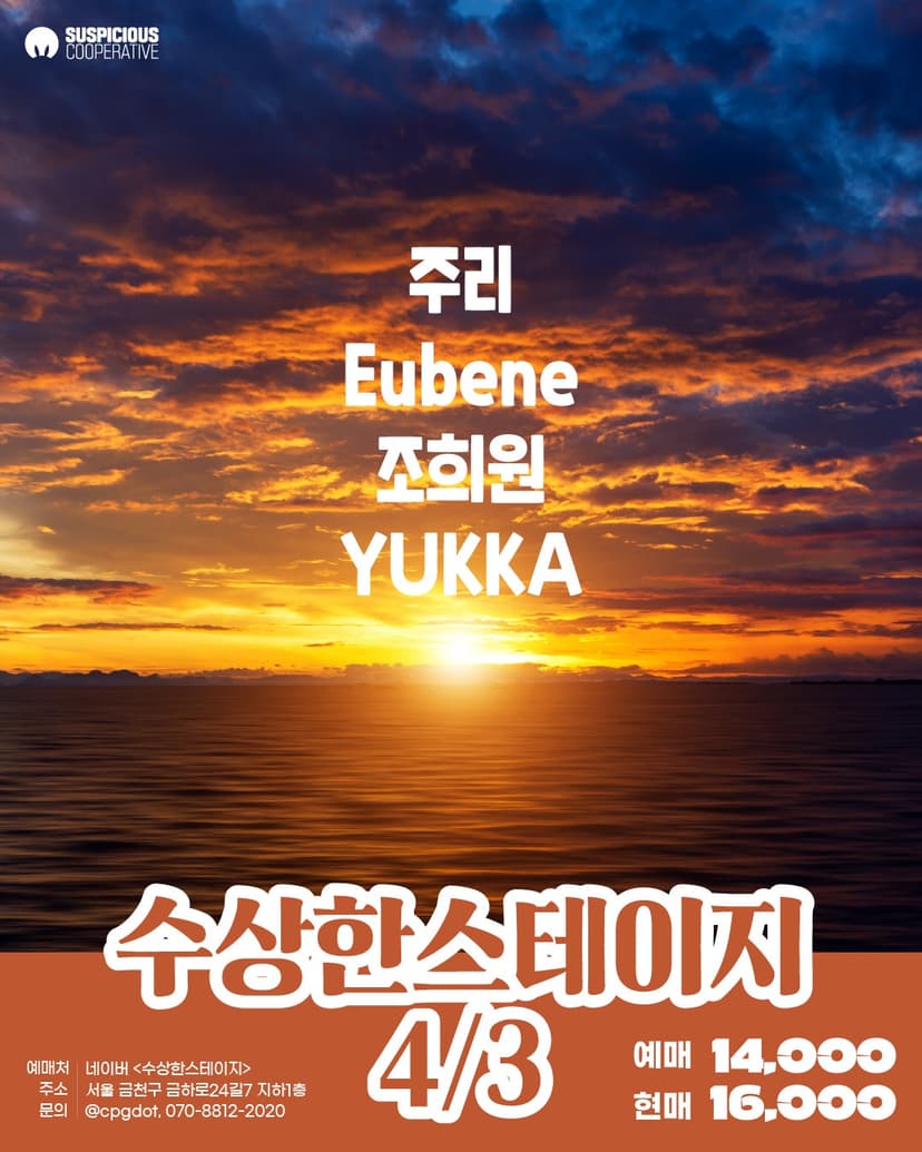 수상한스테이지 (04.03)