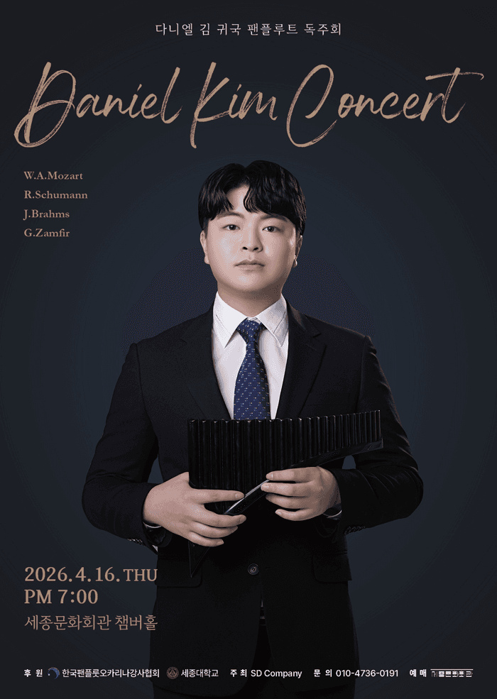 다니엘 김 귀국 팬플루트 독주회 Daniel Kim Recital