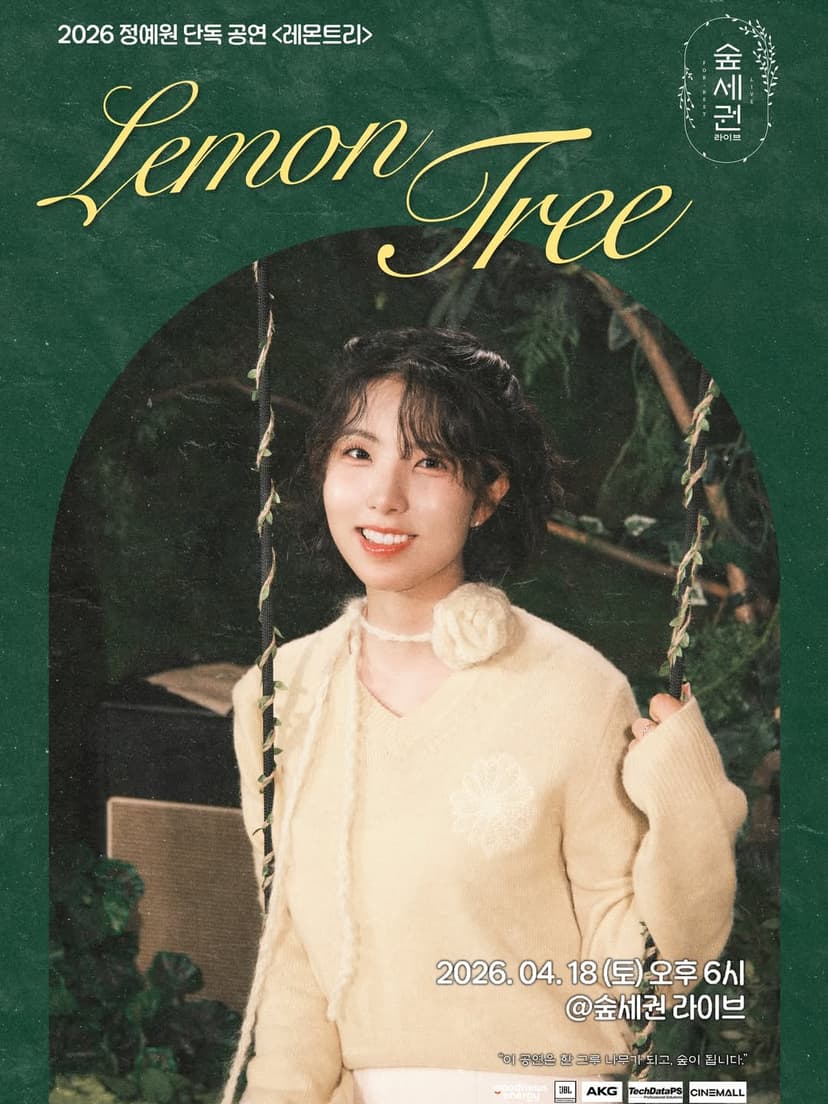 숲세권 라이브, 정예원 단독 공연: 레몬트리