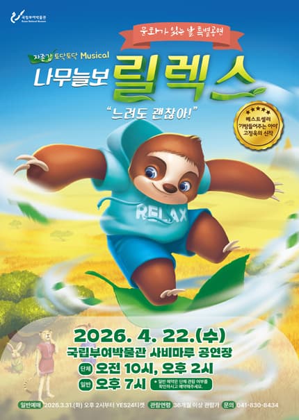 나무늘보 릴렉스 [부여]