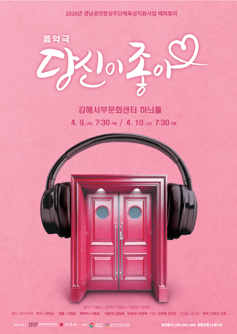 당신이 좋아 [김해]