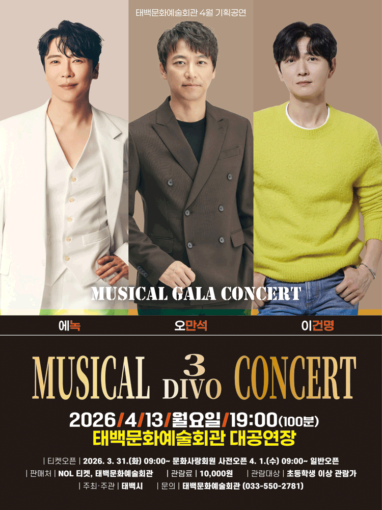뮤지컬 3디보 콘서트 [태백]