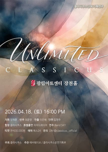 클라시쿠스 단독 기획연주, UNLIMITED: 언리미티드