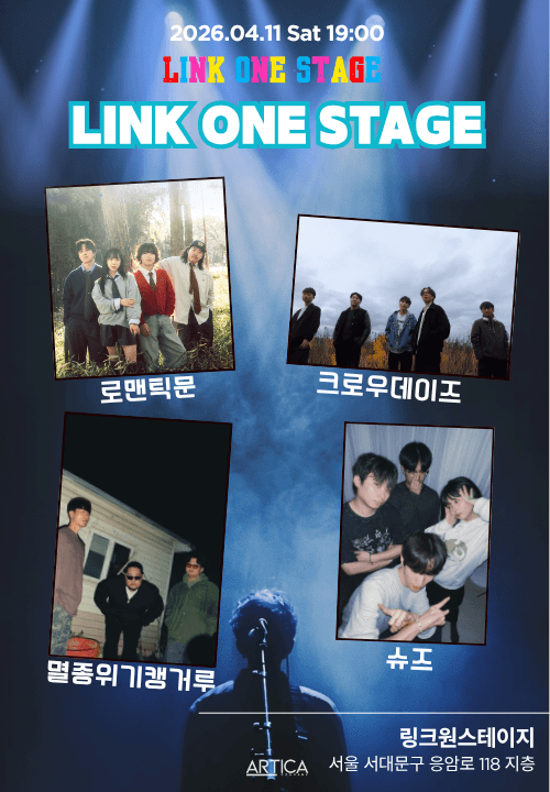 링크원스테이지 Vol.3