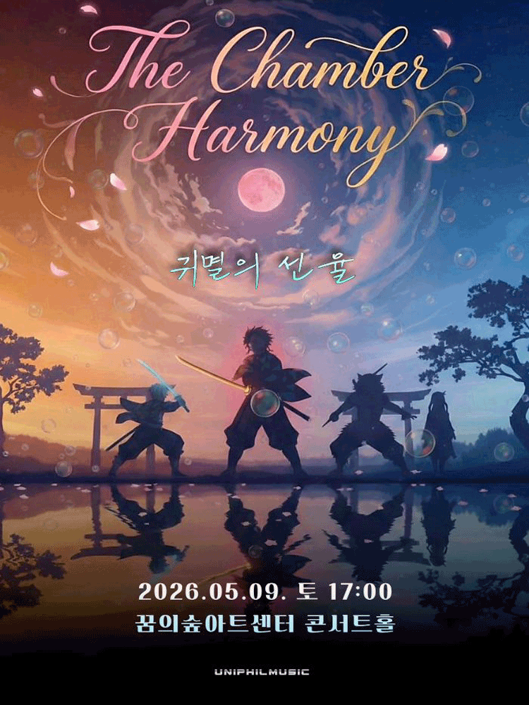 The Chamber Harmony: 귀멸의 선율