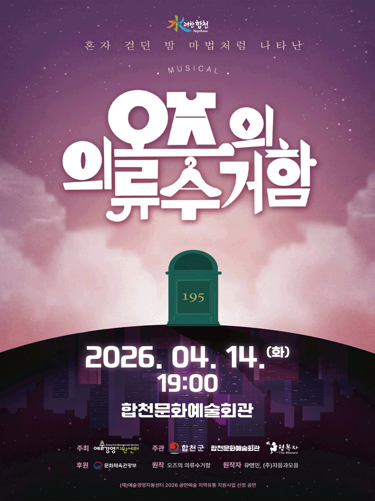 오즈의 의류수거함 [합천]