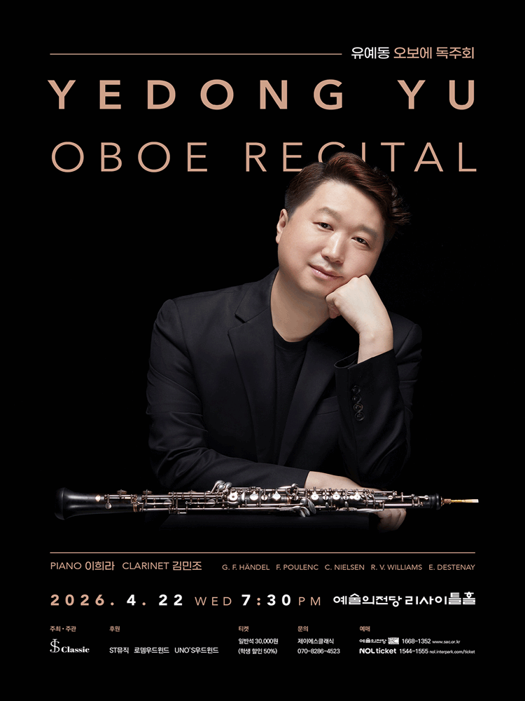 유예동 오보에 독주회
