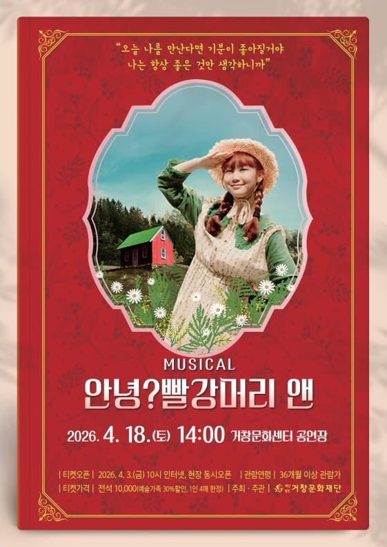 안녕? 빨강머리 앤 [거창]