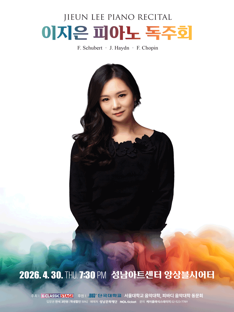 이지은 피아노 독주회 [성남]