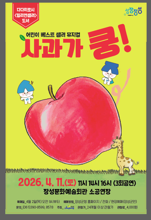 사과가 쿵! [장성]