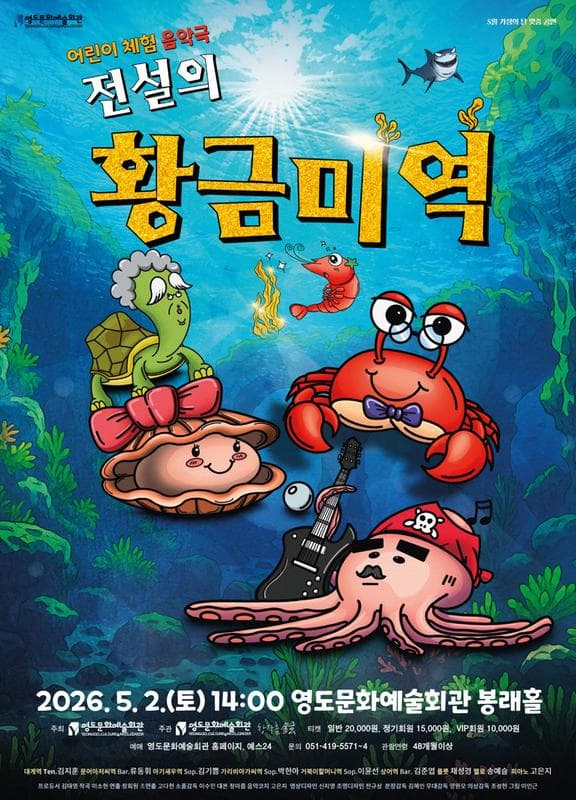 전설의 황금 미역 [부산]