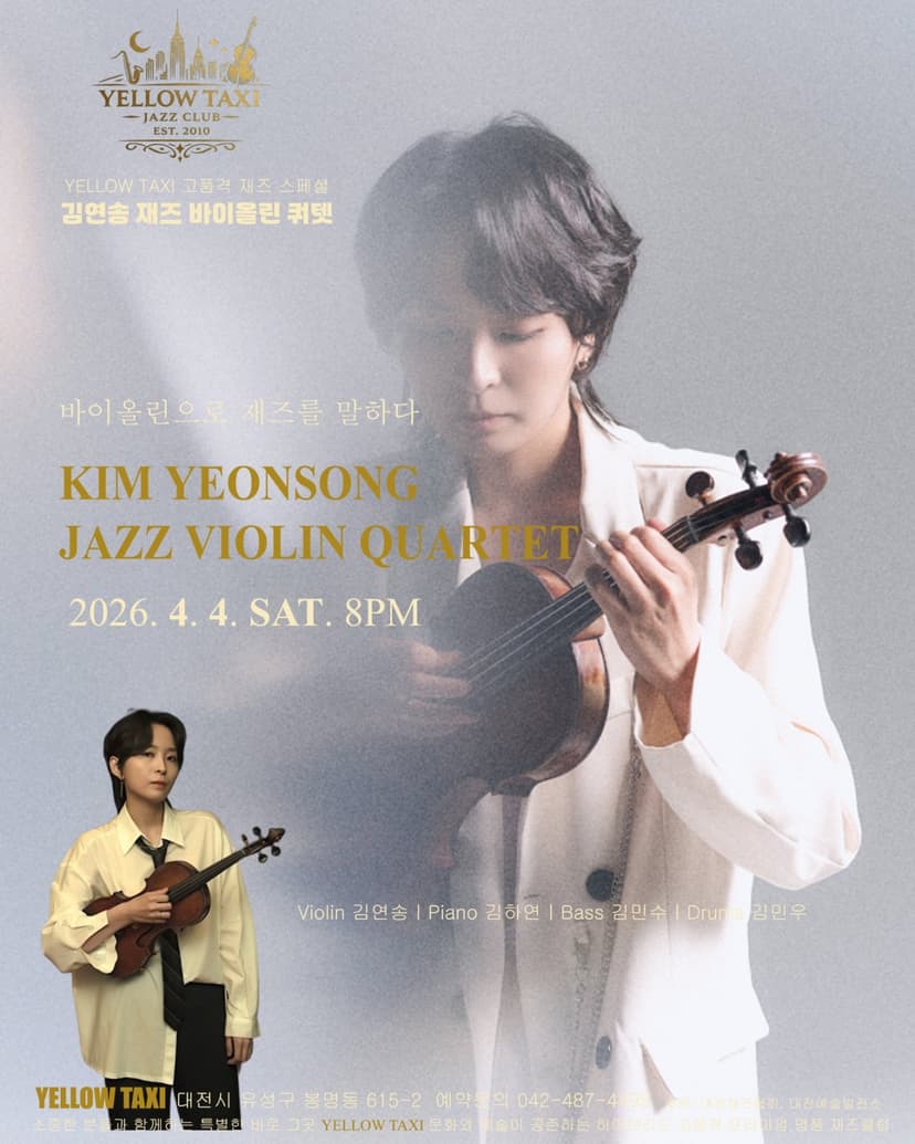 YELLOW TAXI 고품격 재즈 스페셜, 김연송 재즈 바이올린 쿼텟: 바이올린으로 재즈를 말하다 [대전]