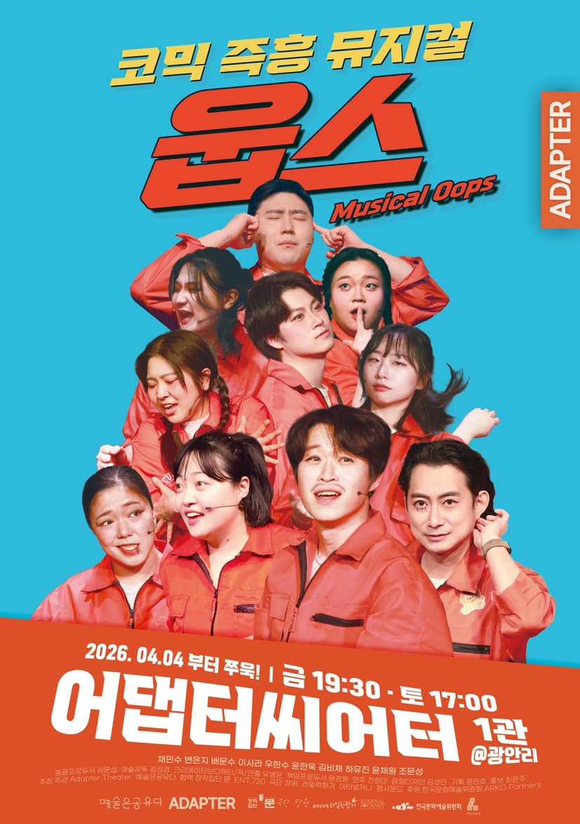 웁스: Oops [부산]