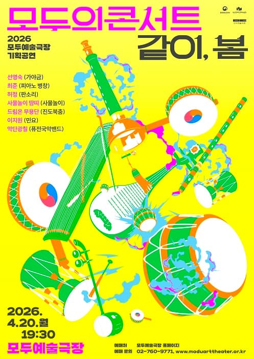 모두의 콘서트: 같이, 봄