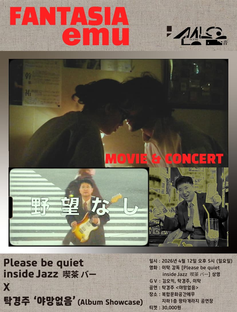 판타지아에무, 씬음 제2화: 탁경주, 야망없음