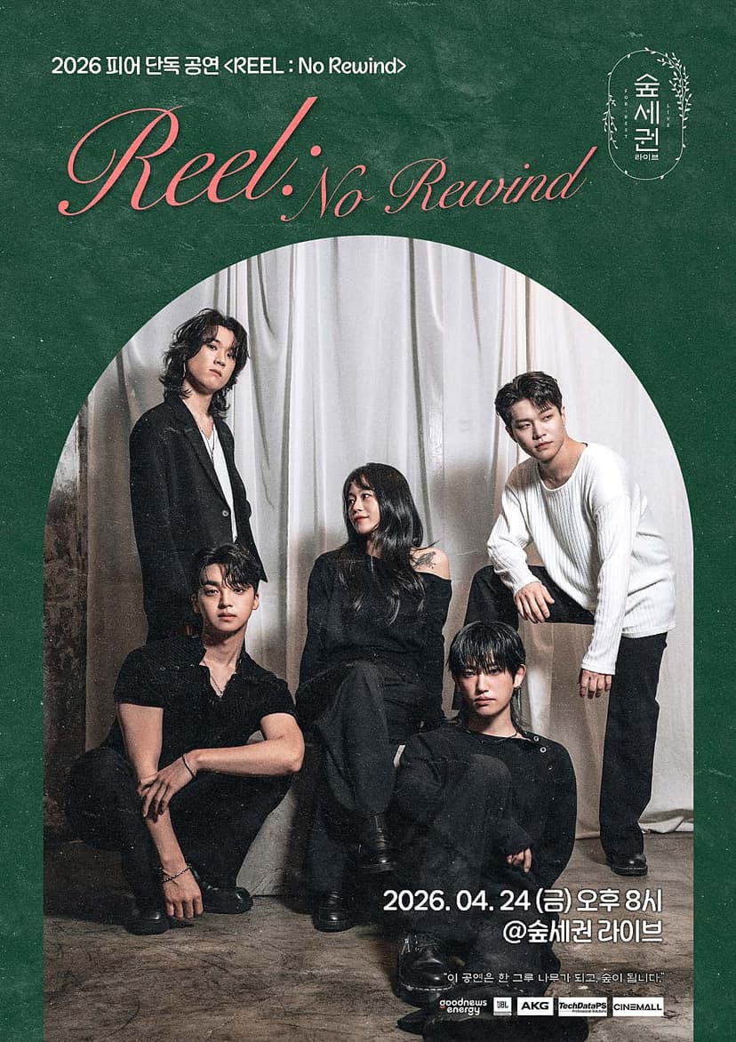 숲세권 라이브: 피어 단독 공연, REEL: No Rewind