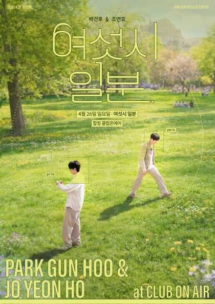 박건후 & 조연호: 여섯시 일분