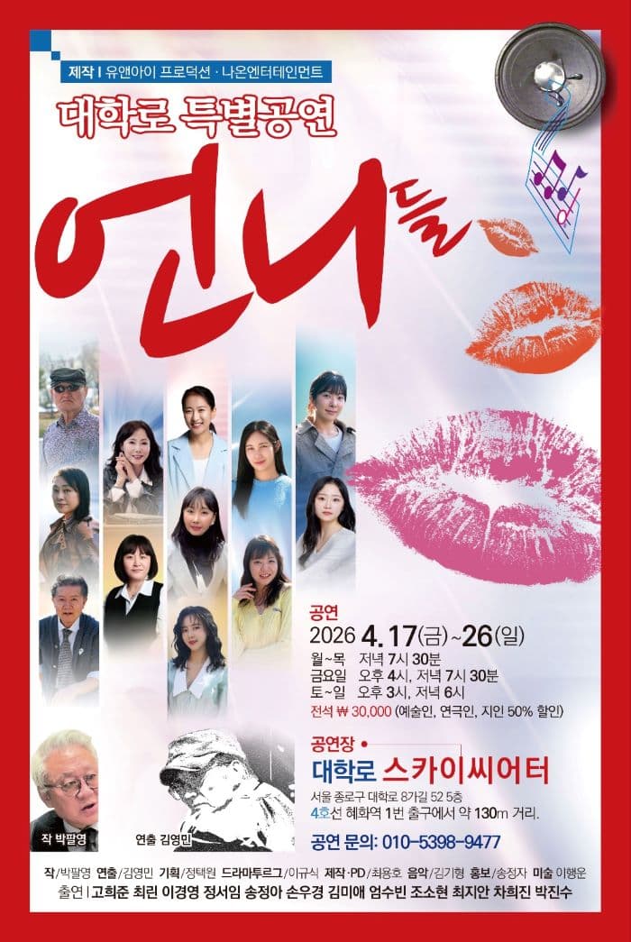 언니들 [대학로]