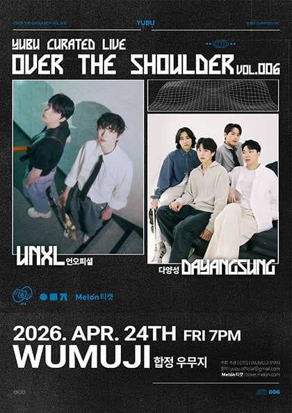 Over The Shoulder Vol.6: UNXL X 다양성