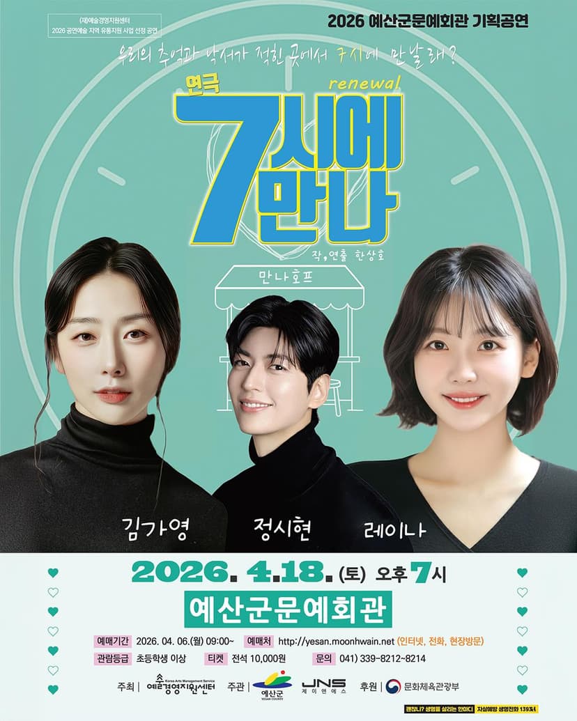 7시에 만나 [예산]