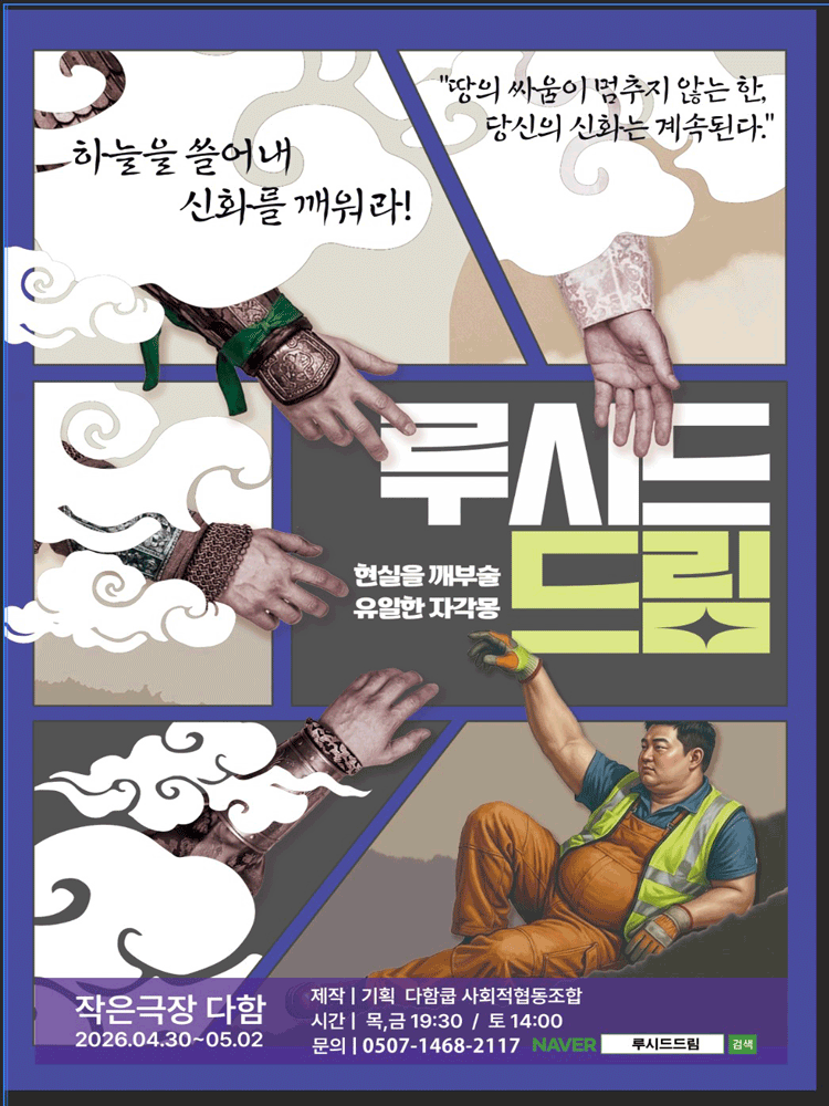 루시드 드림 [대전]