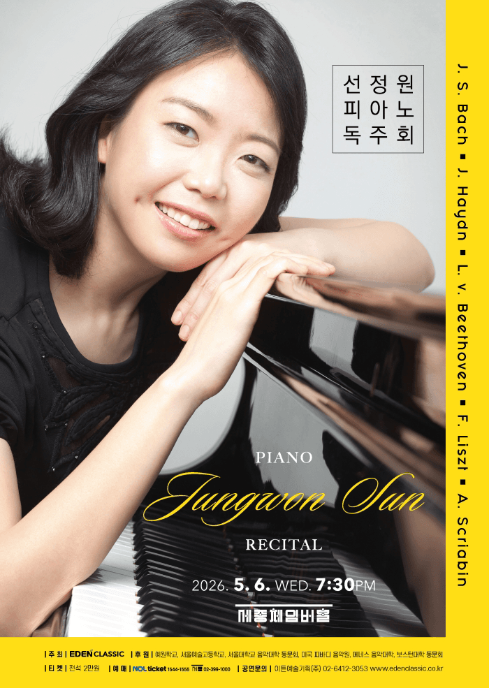 선정원 피아노 독주회