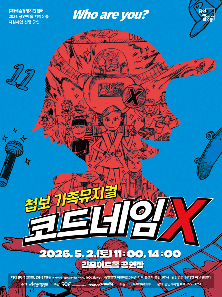 코드네임X [김포]