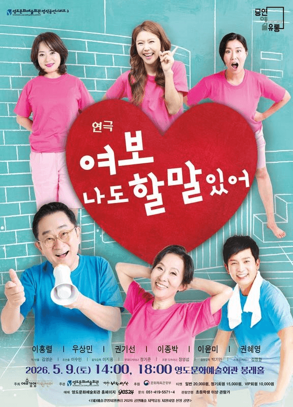 여보 나도 할말 있어 [부산]