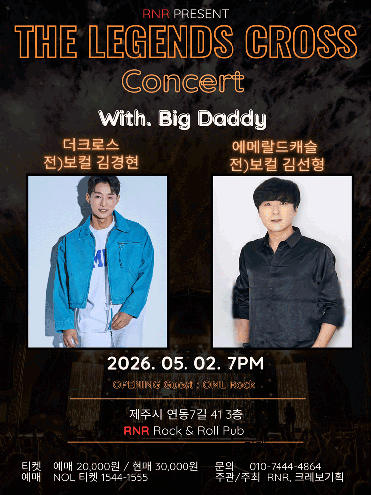 더 레전드 크로스 콘서트 [제주]